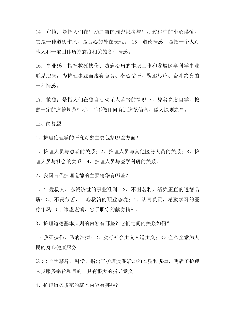 伦理学作业答案.docx_第3页