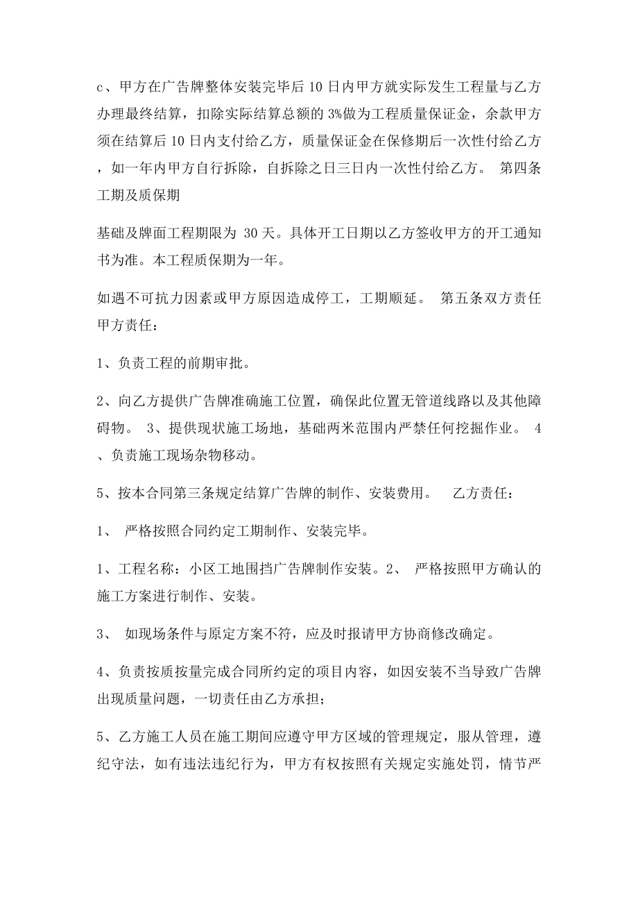 围挡广告合同.docx_第3页