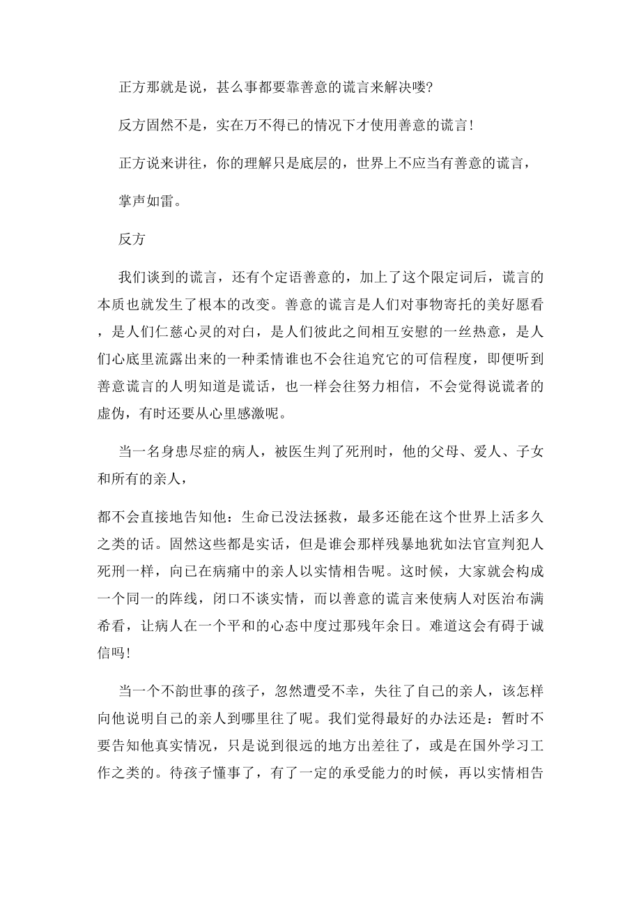 善意的谎言辩论会.docx_第2页