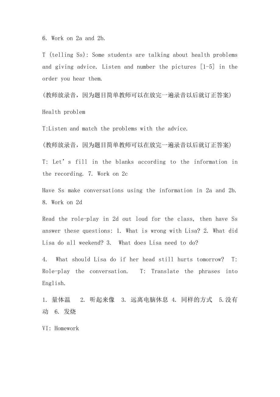 人教年级英语下册Unit1 Whats the matter Section A 教案.docx_第3页