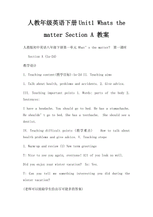 人教年级英语下册Unit1 Whats the matter Section A 教案.docx