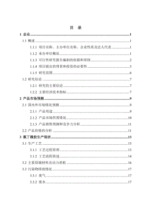 某化工有限责任公司氯丁橡胶生产工艺循环经济改造项目可行性研究报告（优秀甲级资质可研报告）.doc