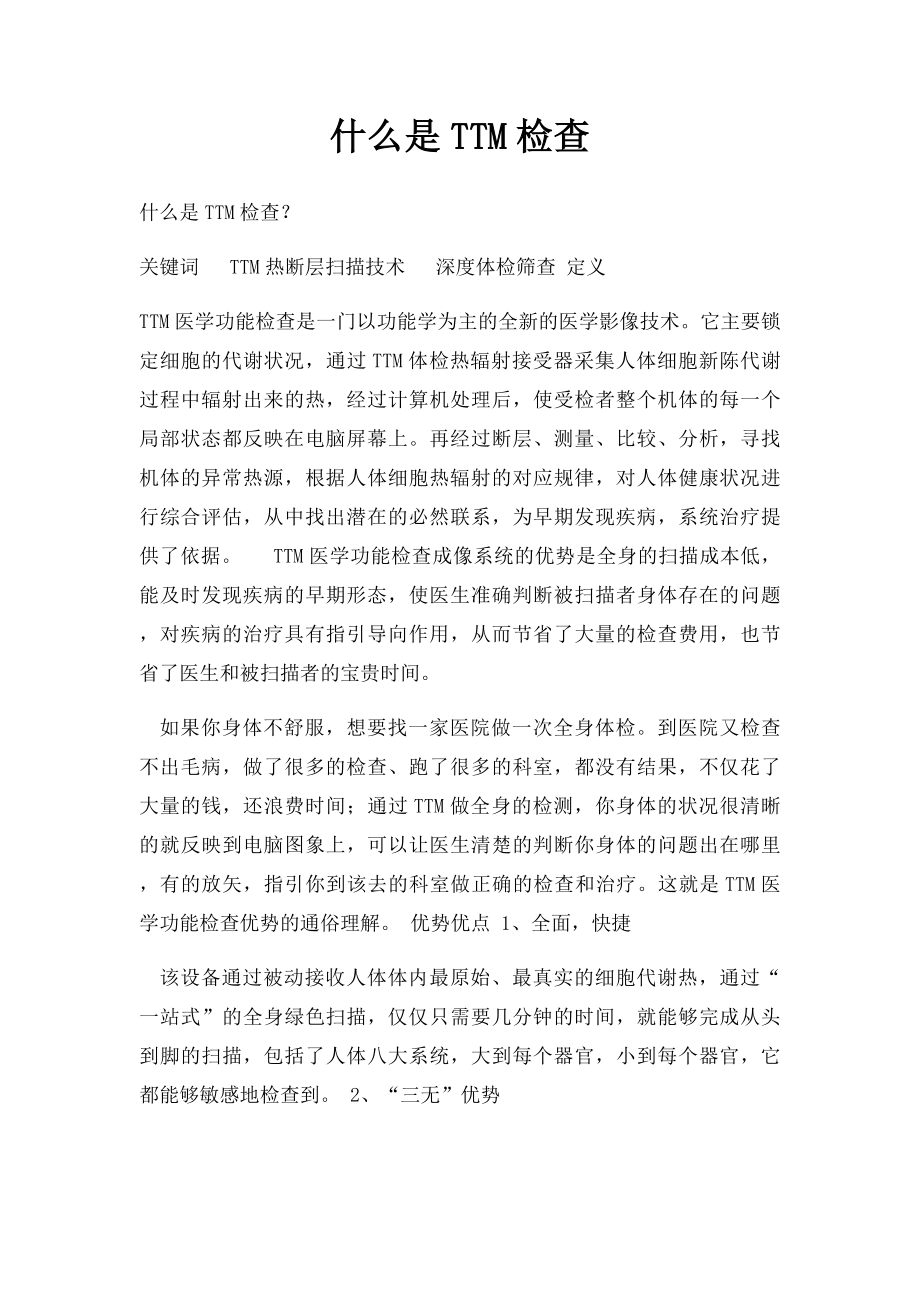 什么是TTM检查.docx_第1页