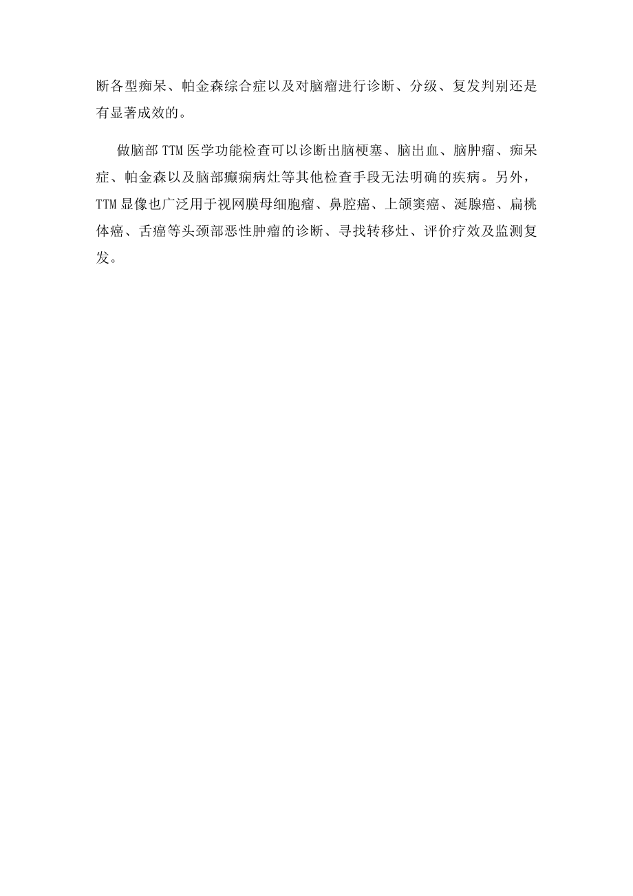 什么是TTM检查.docx_第3页