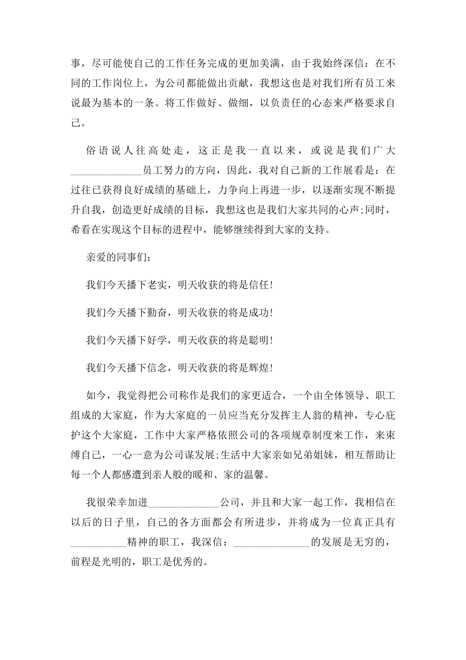 优秀员工发言稿集锦.docx_第2页