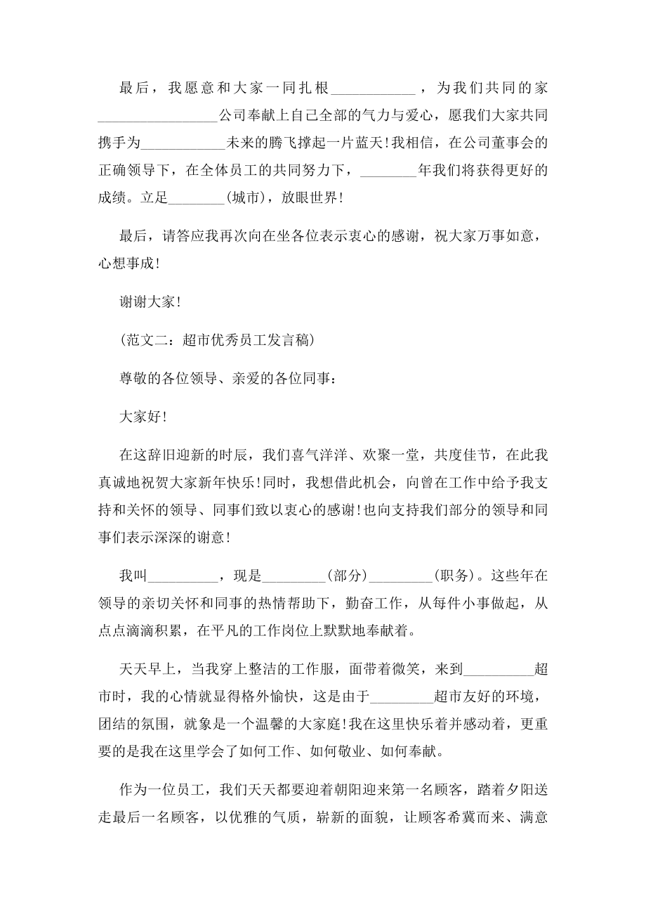 优秀员工发言稿集锦.docx_第3页