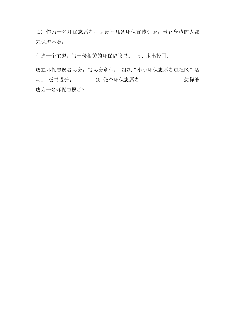 做个环保志愿者.docx_第2页