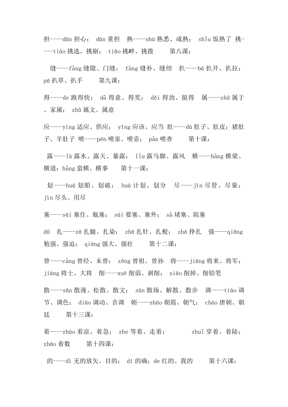 五年级上册语文多音字.docx_第2页