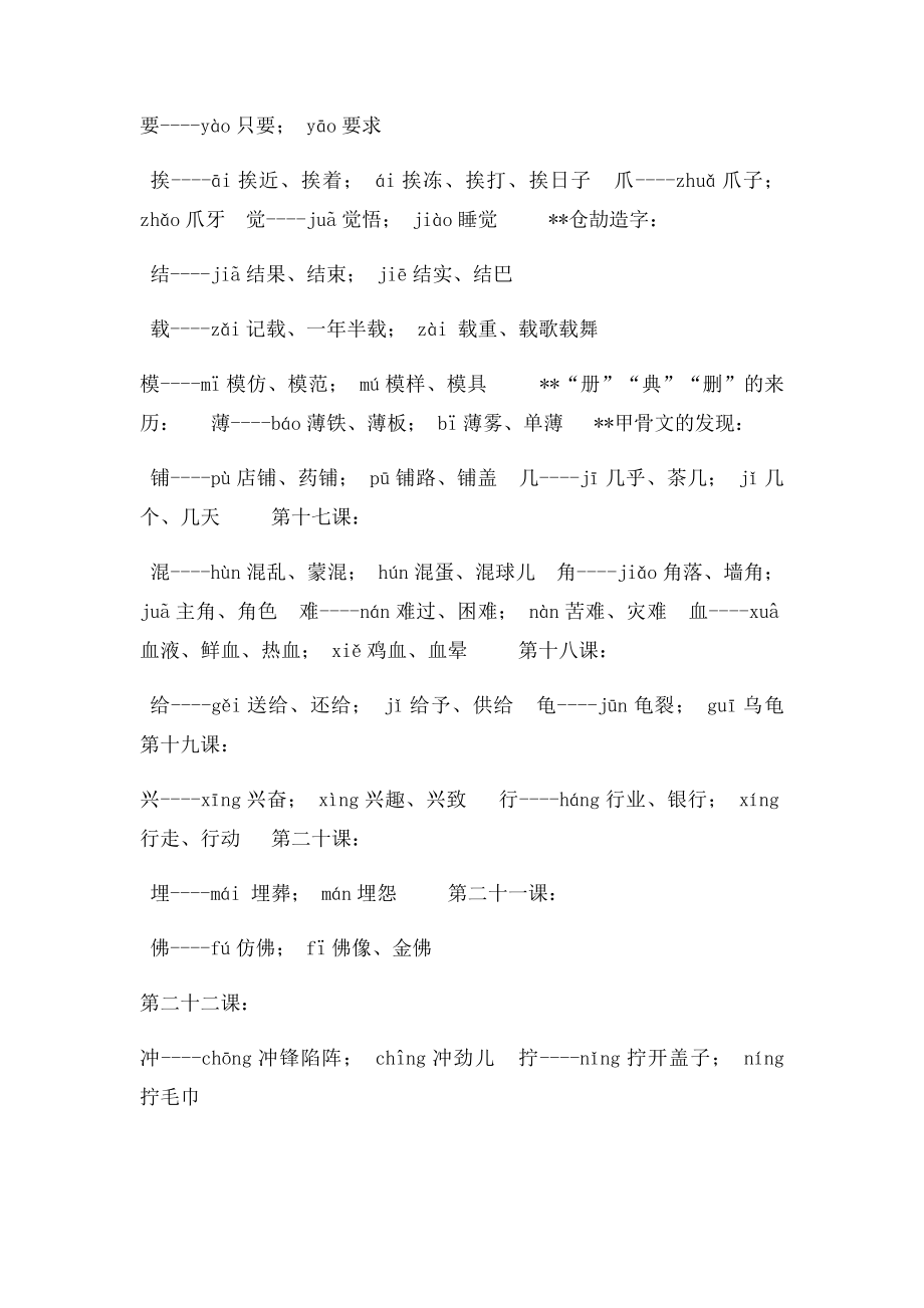 五年级上册语文多音字.docx_第3页