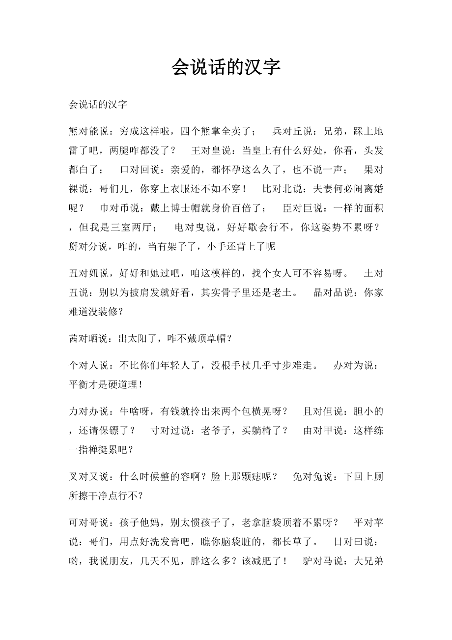 会说话的汉字.docx_第1页