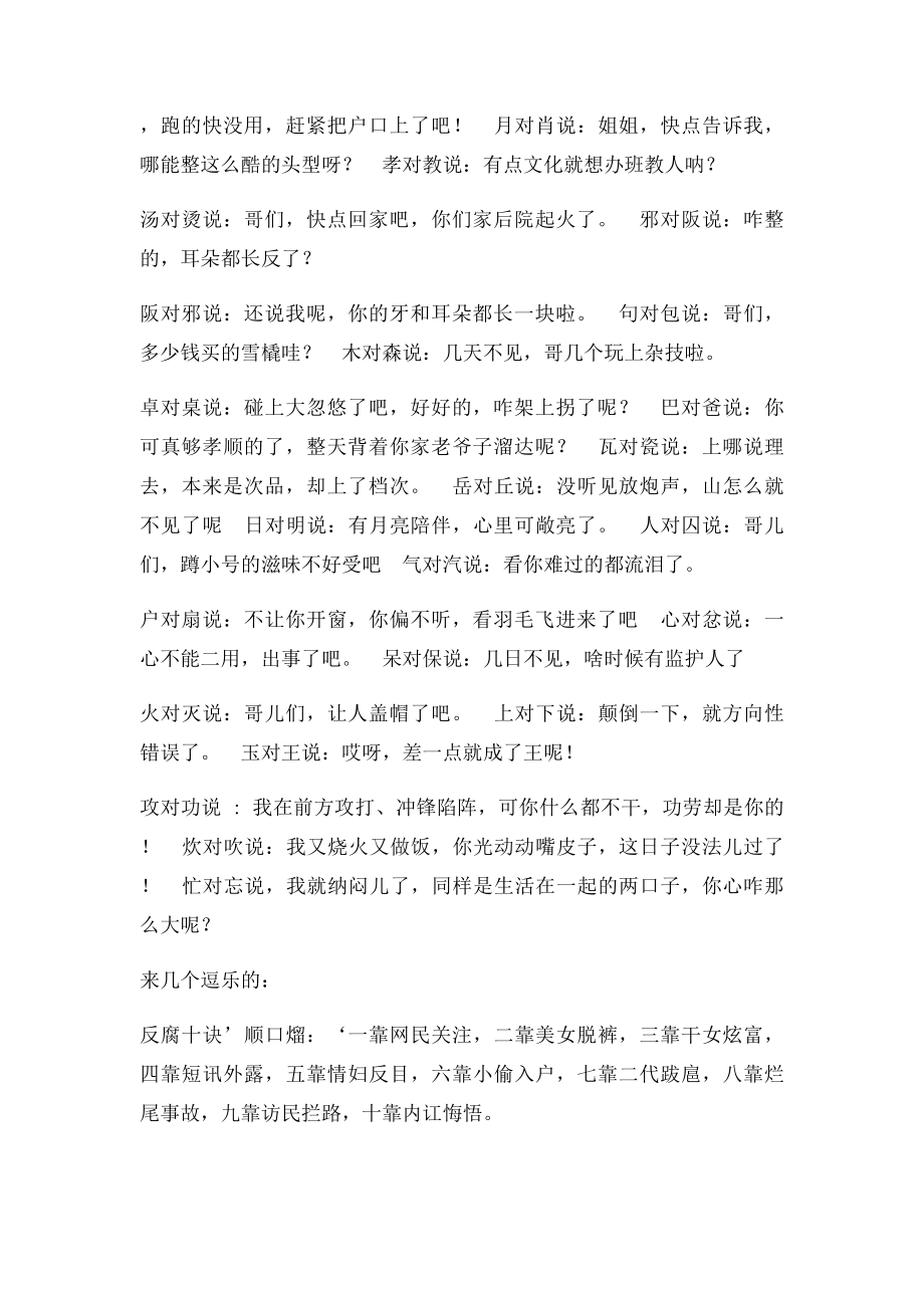 会说话的汉字.docx_第2页