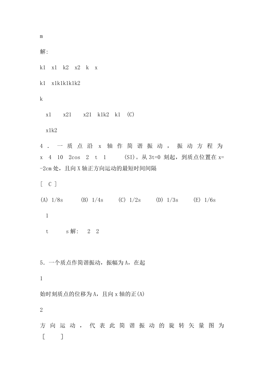 大学物理II练习册答案(6).docx_第3页