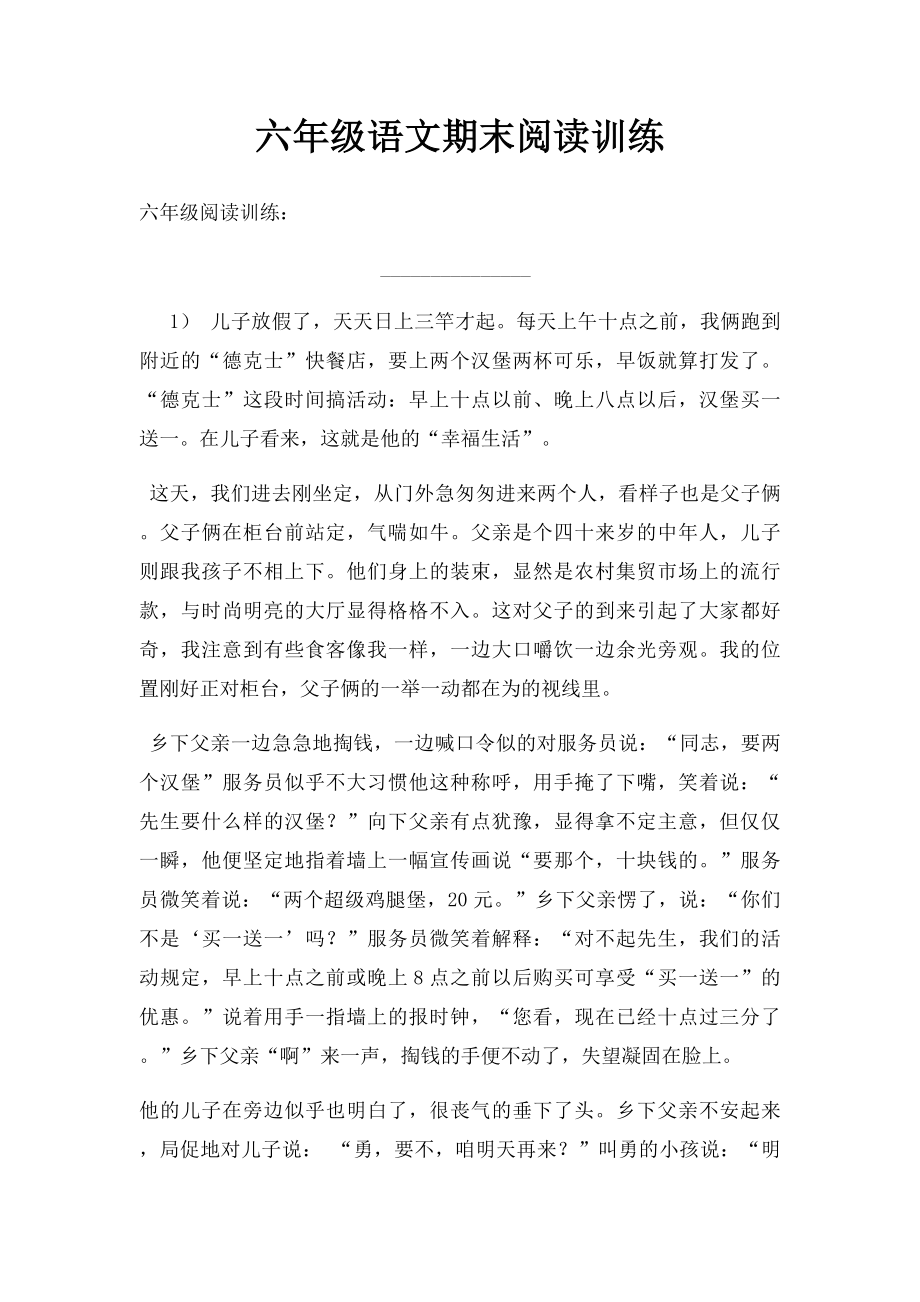 六年级语文期末阅读训练.docx_第1页