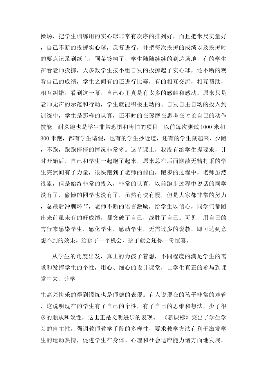 体育教师师德报告师德演讲稿.docx_第2页