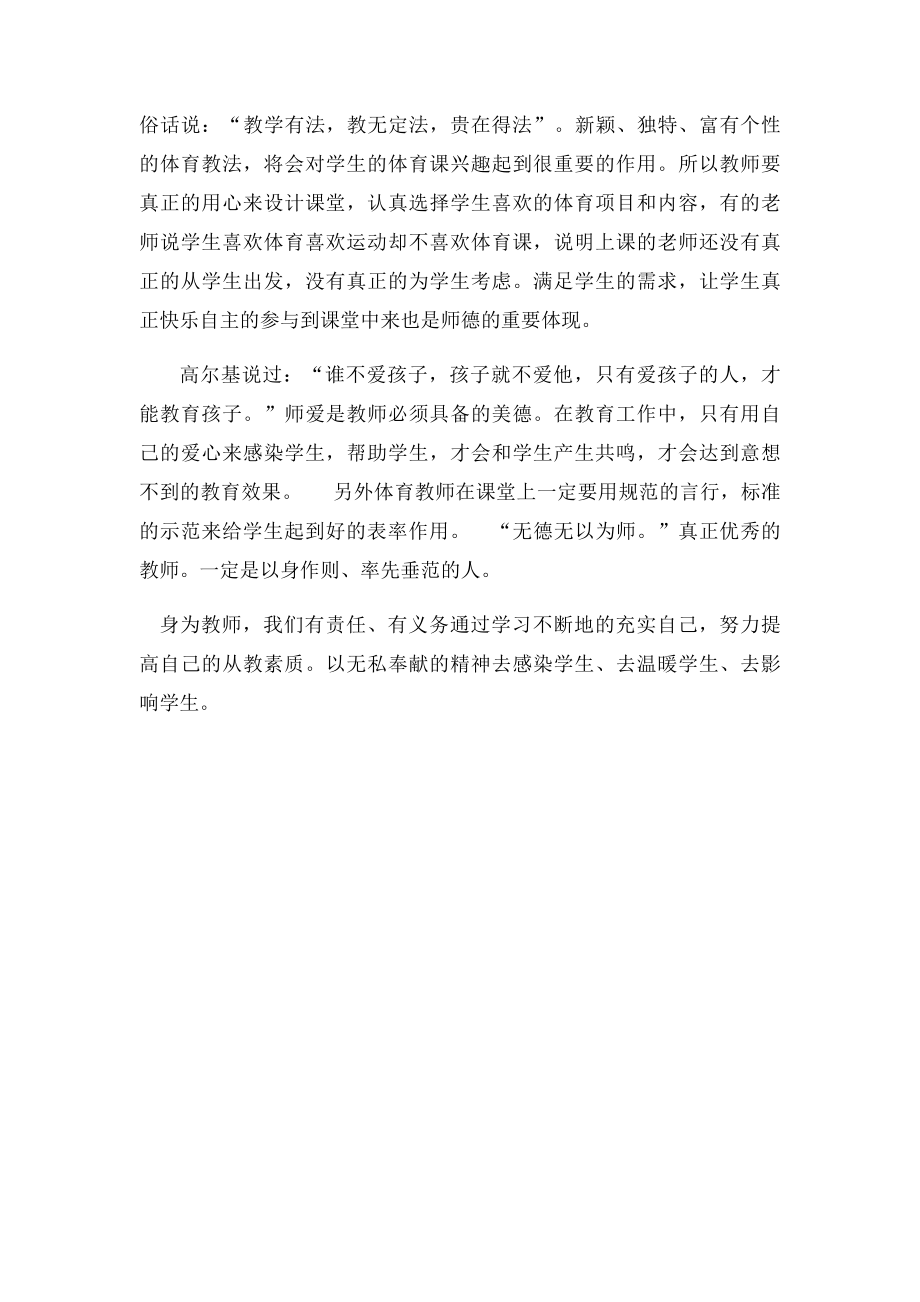 体育教师师德报告师德演讲稿.docx_第3页