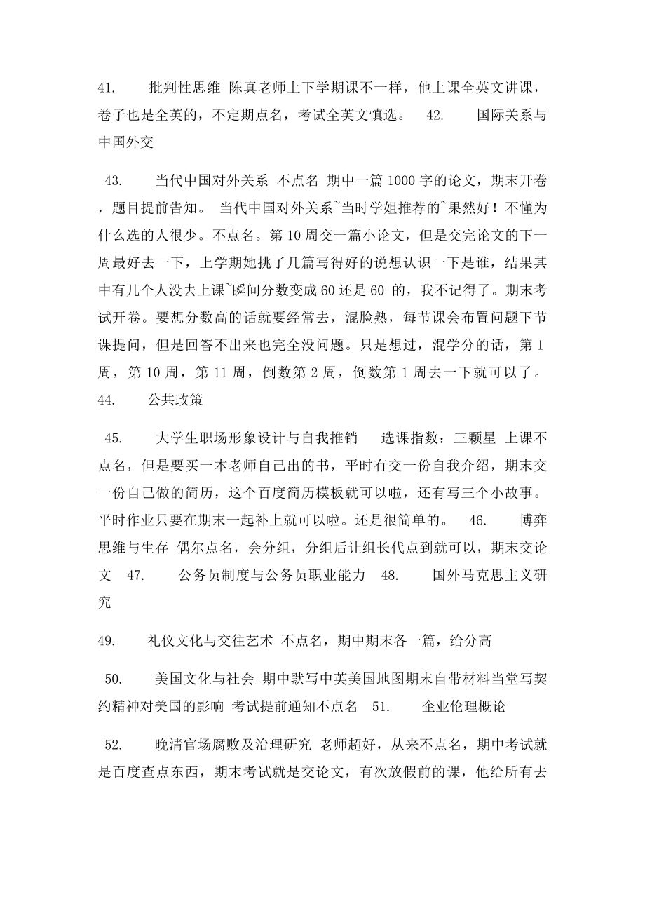 南京师范大学博雅选择.docx_第2页