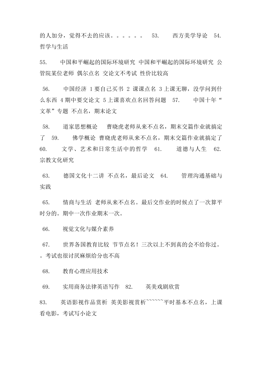 南京师范大学博雅选择.docx_第3页