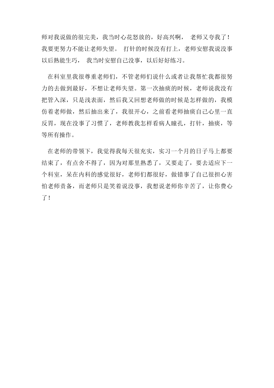 内科实习心得体会.docx_第2页