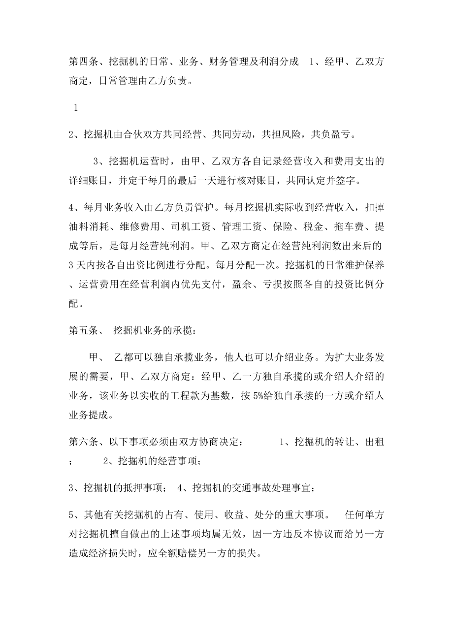 合伙经营挖掘机协议书.docx_第2页