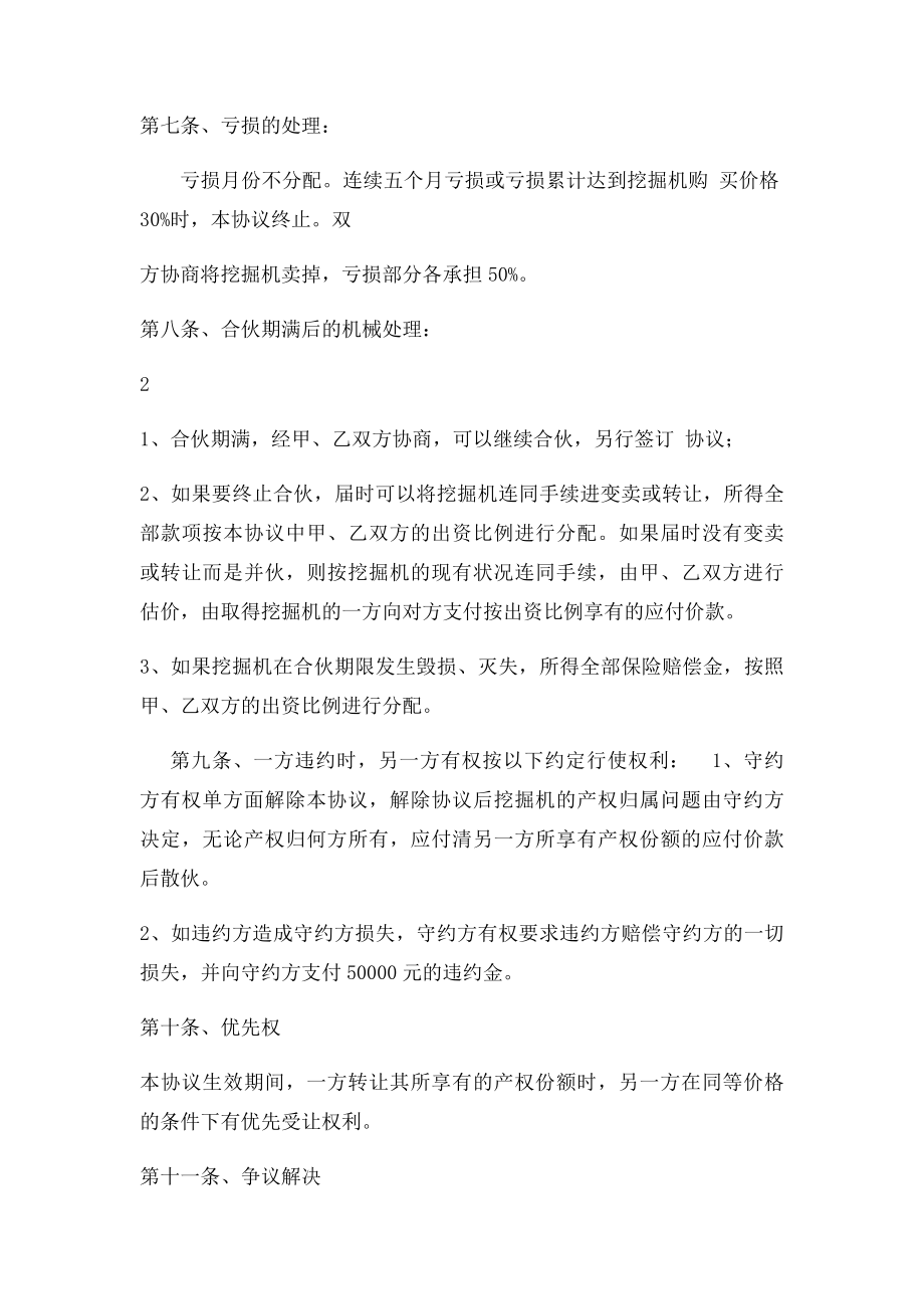 合伙经营挖掘机协议书.docx_第3页