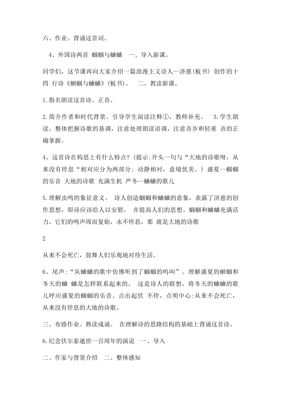 人教九年级语文听课记录doc.docx_第2页