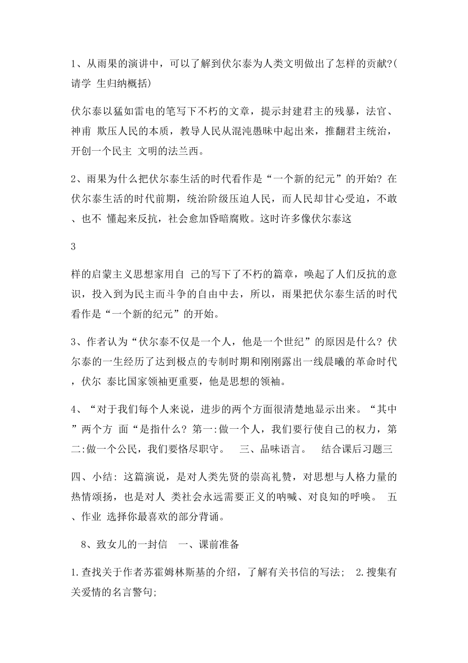 人教九年级语文听课记录doc.docx_第3页