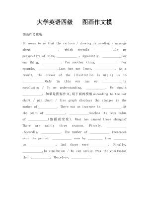 大学英语四级 图画作文模.docx