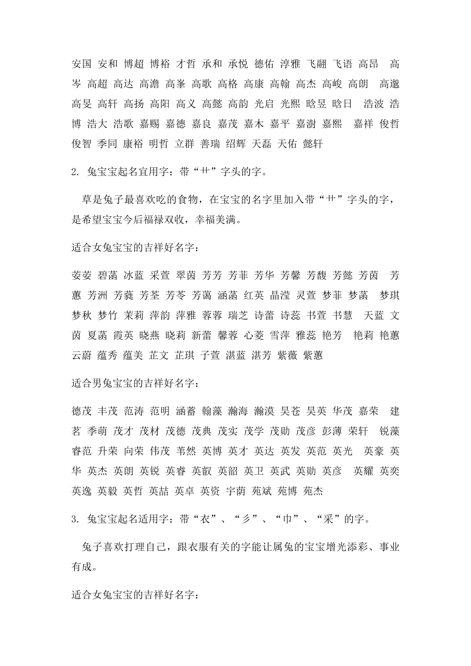 兔宝宝取名适宜的字.docx_第2页