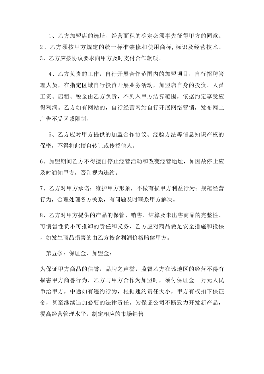 加盟合作协议书.docx_第2页