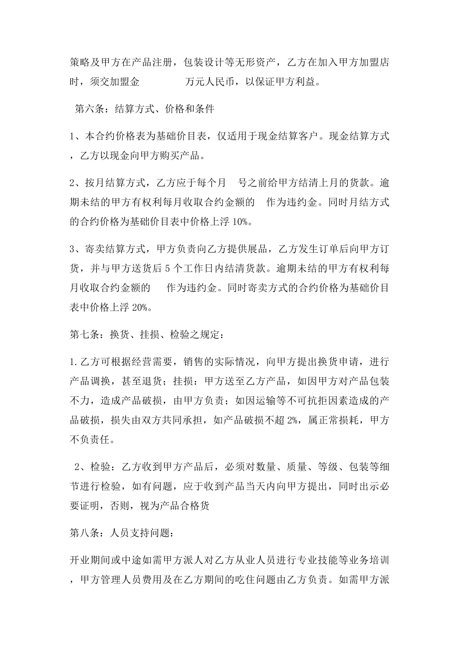 加盟合作协议书.docx_第3页