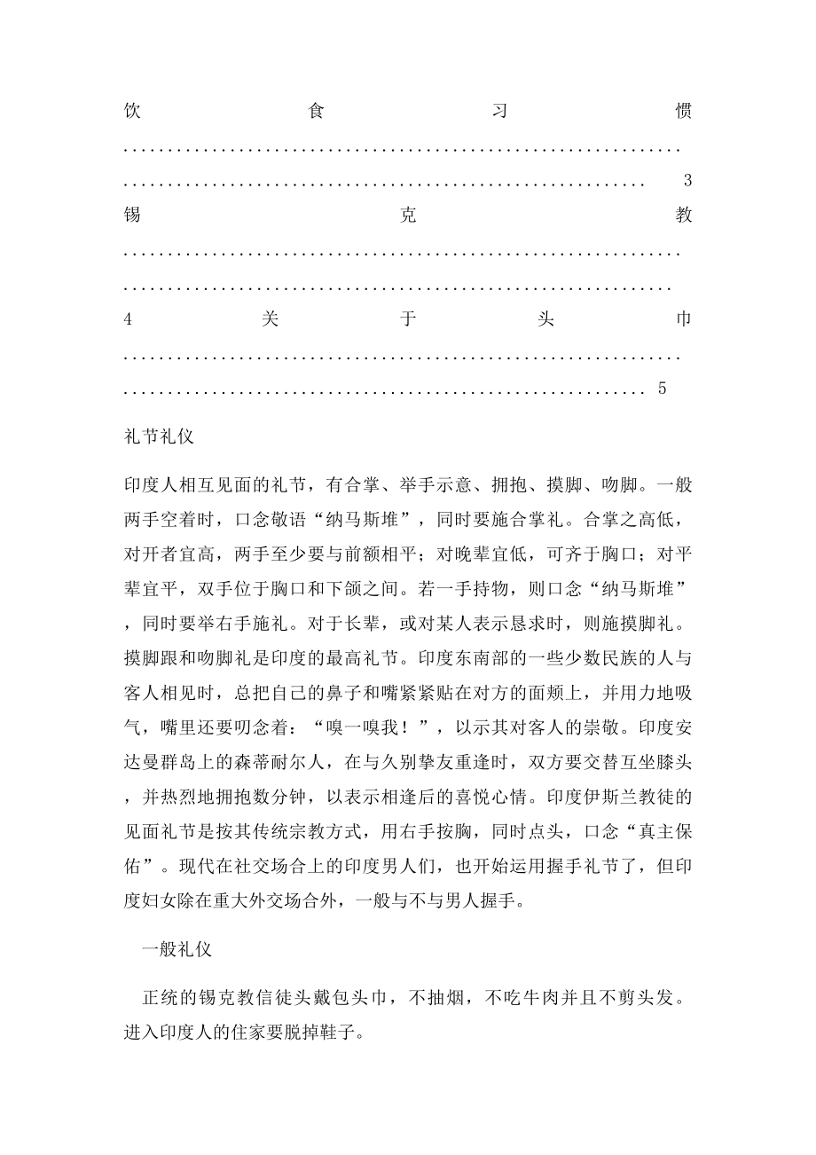 印度人商务礼仪及忌讳.docx_第2页