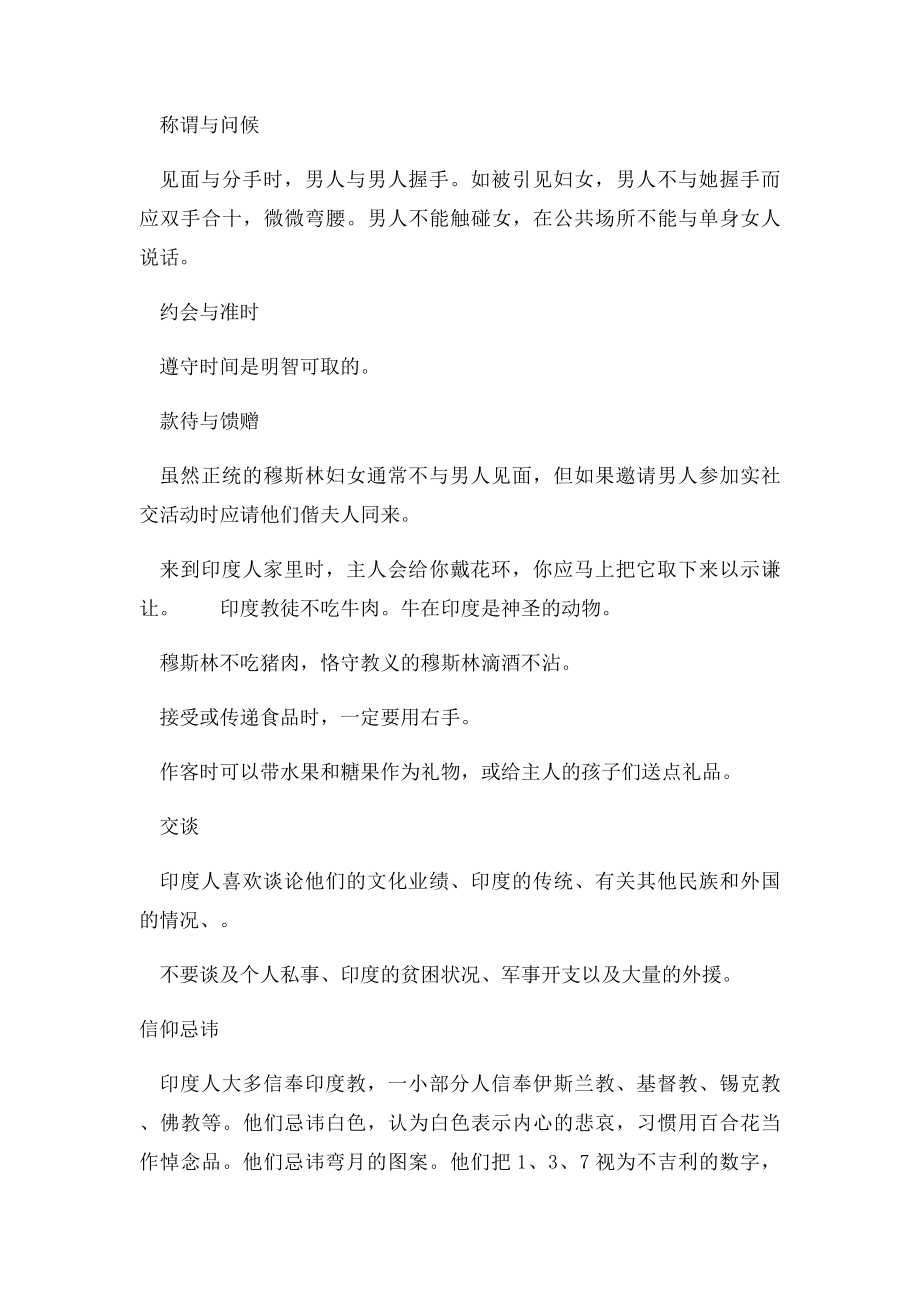 印度人商务礼仪及忌讳.docx_第3页