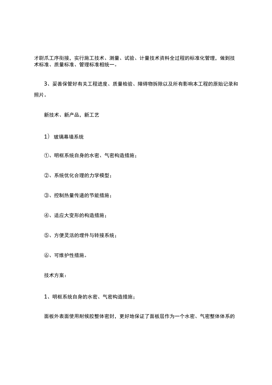 玻璃幕墙四新应用.docx_第2页