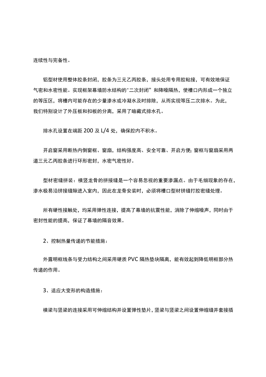 玻璃幕墙四新应用.docx_第3页