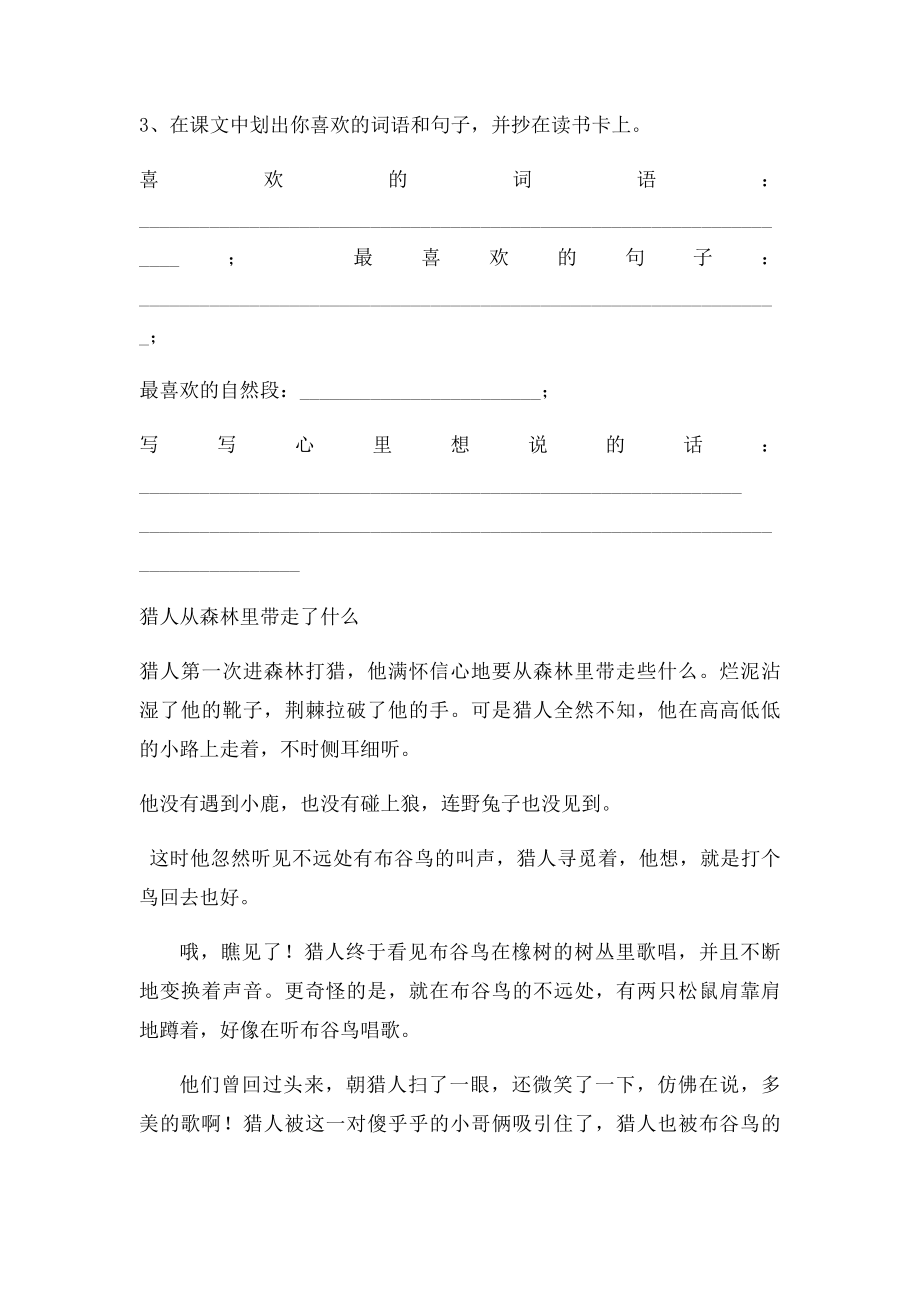 二年级阅读训练(1).docx_第2页