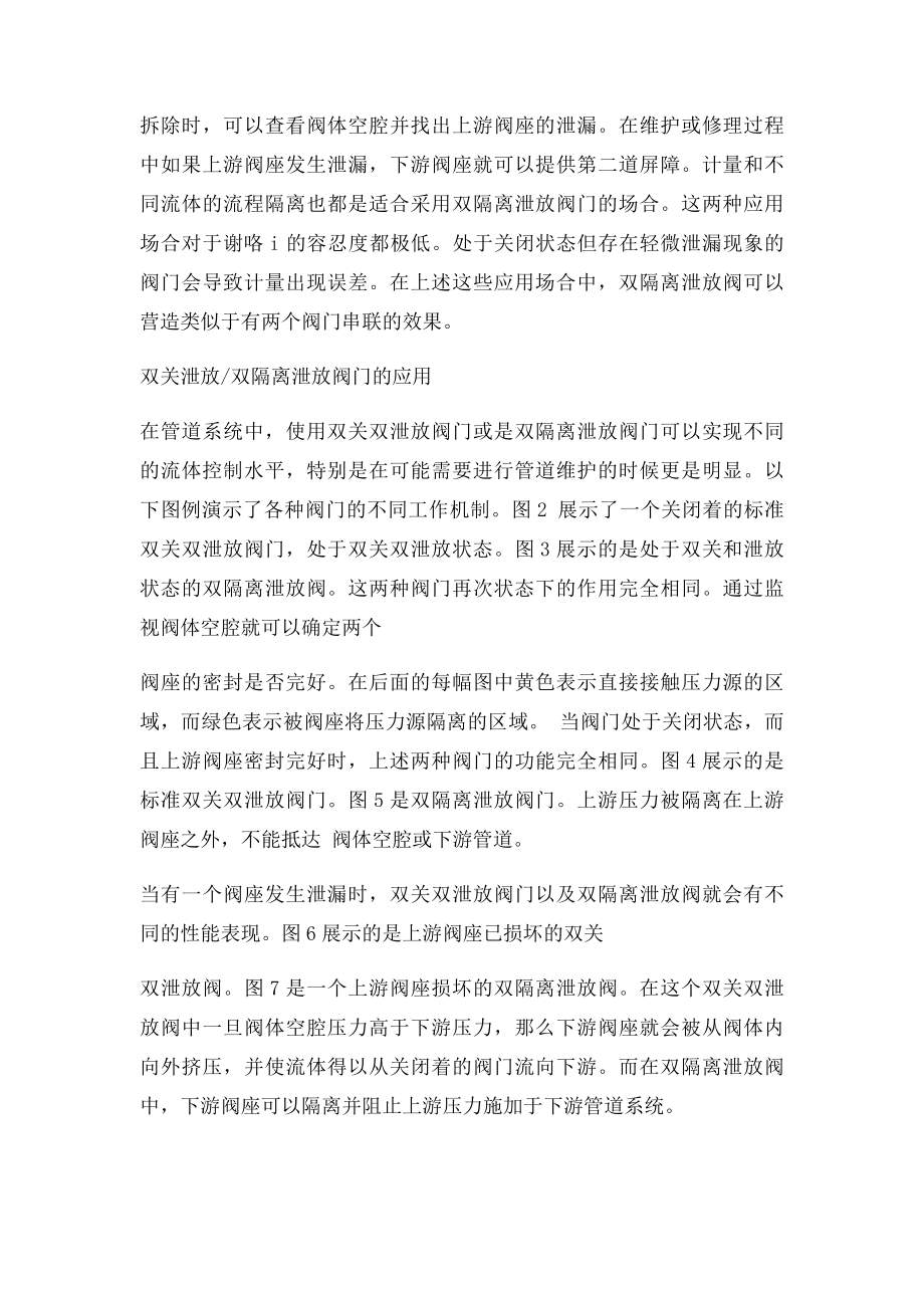 双关双泄放与双隔离泄放.docx_第3页