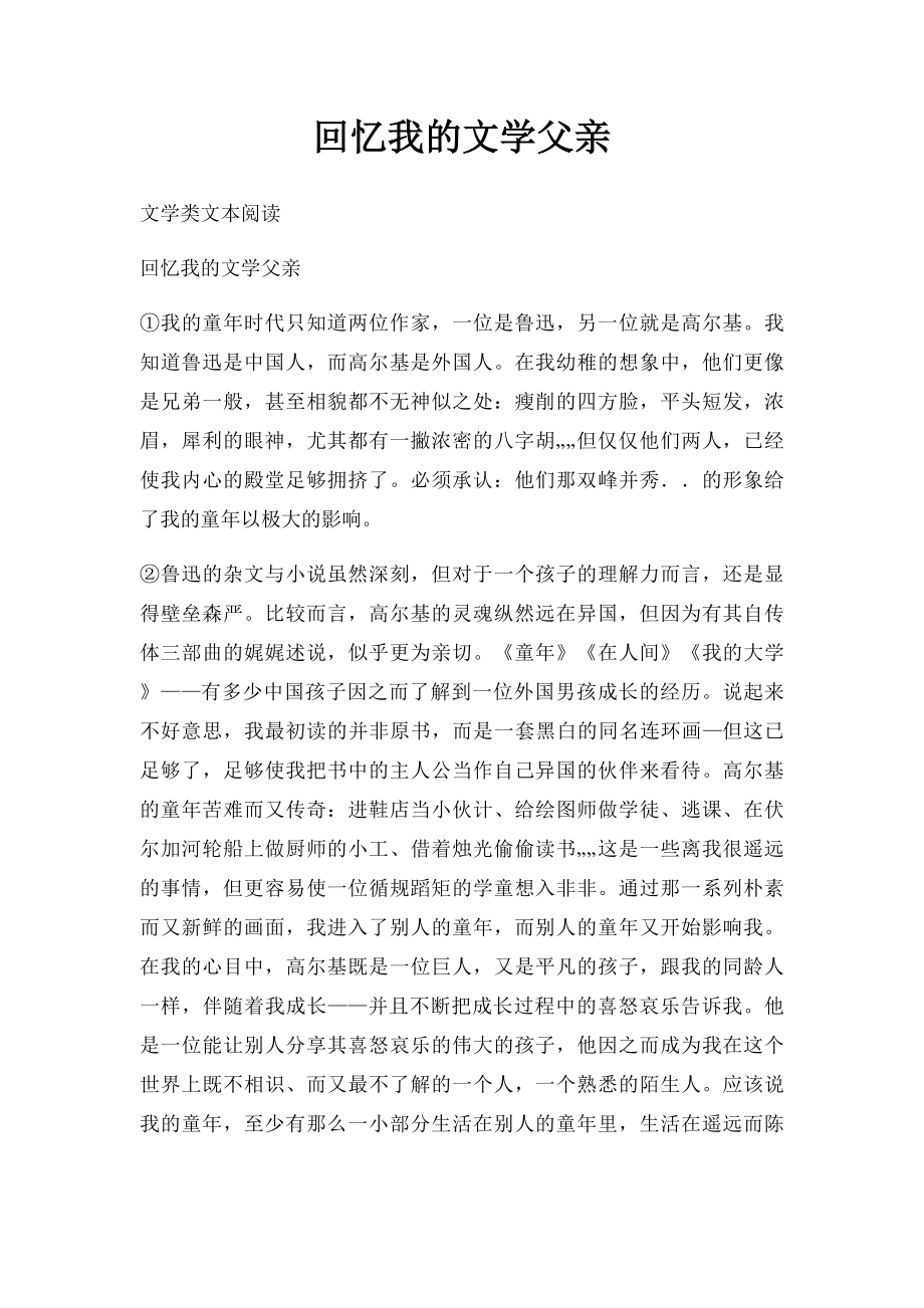 回忆我的文学父亲.docx_第1页