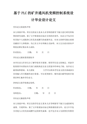 基于PLC的矿井通风机变频控制系统设计毕业设计论文.docx