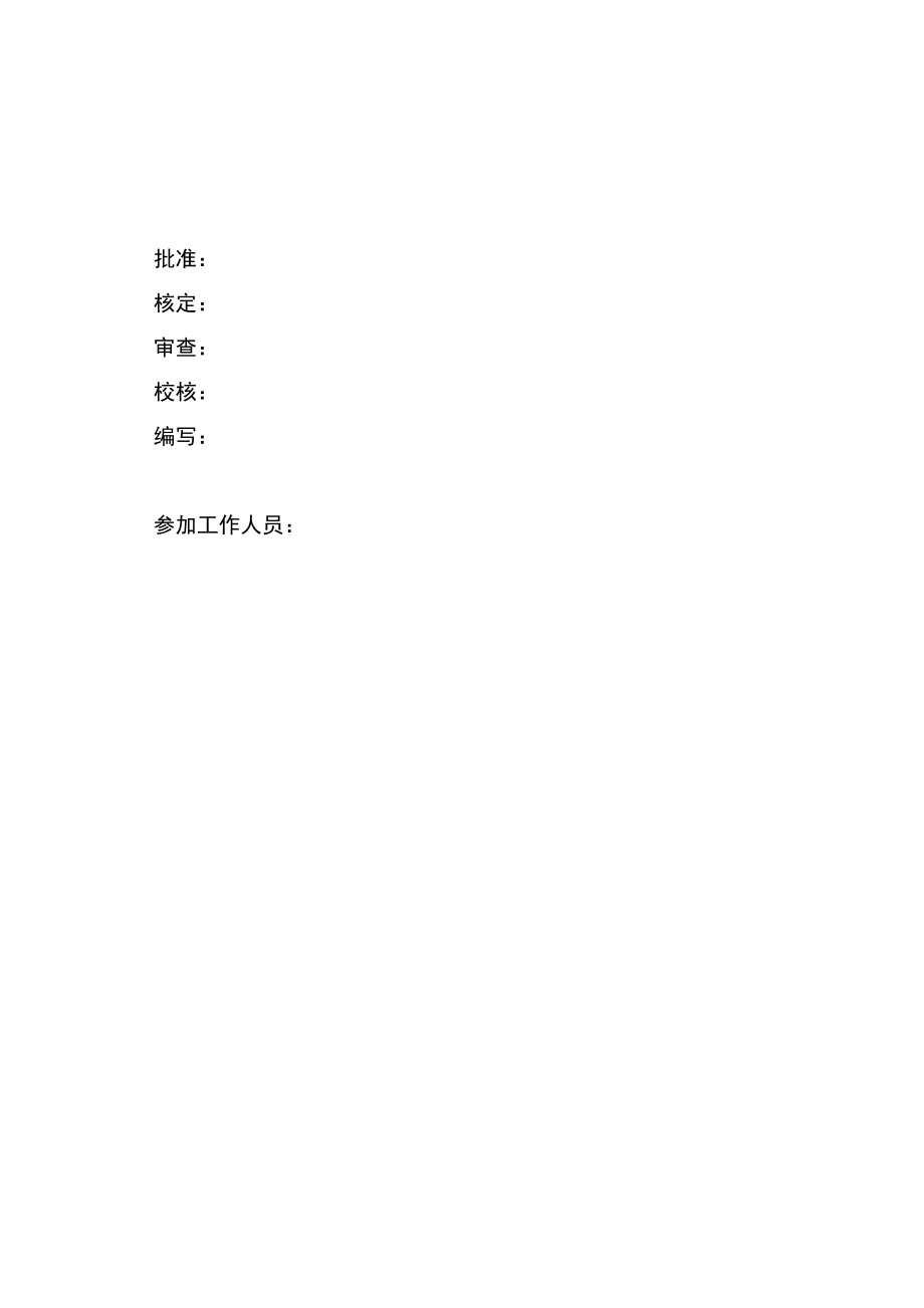 光伏发电20兆瓦项目水保方案.doc_第2页