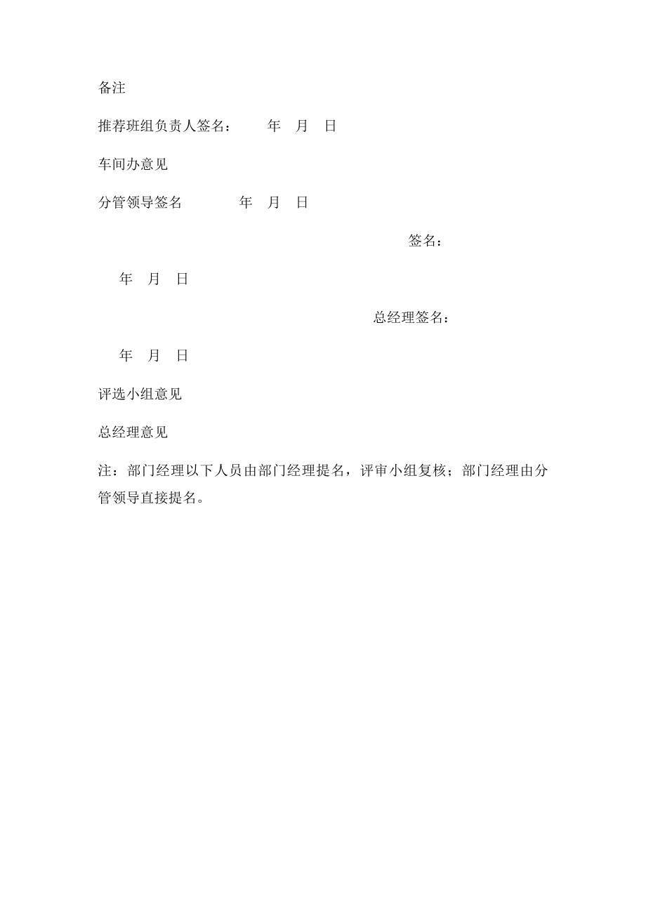 公司优秀员工推荐.docx_第2页