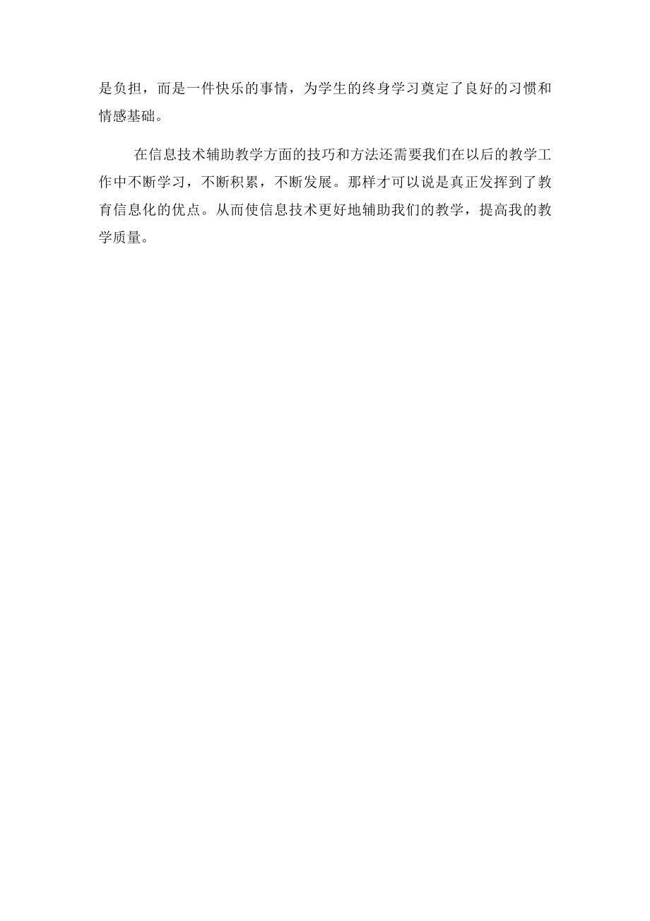 信息技术教师国培心得体会.docx_第2页