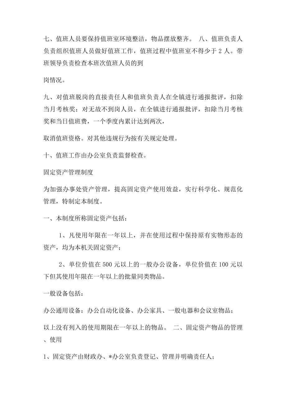 值班管理制度.docx_第2页