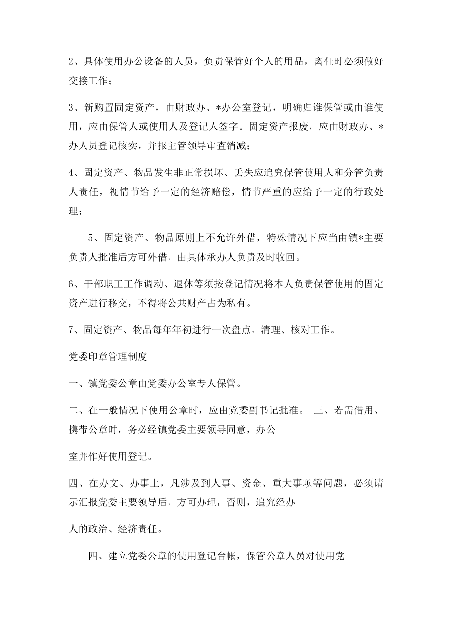 值班管理制度.docx_第3页