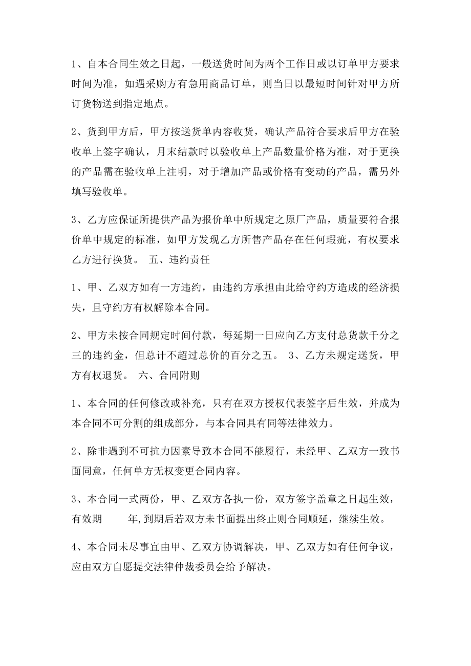 办公用品购销合同(1).docx_第2页