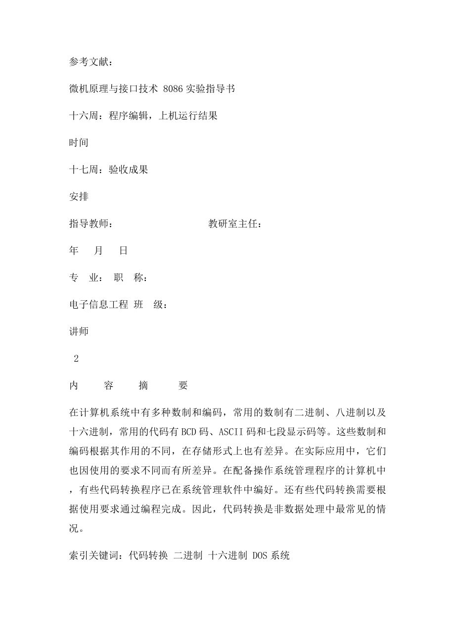 二进制数和十六进制数之间转换.docx_第2页