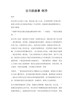 古兰经故事 阿丹.docx