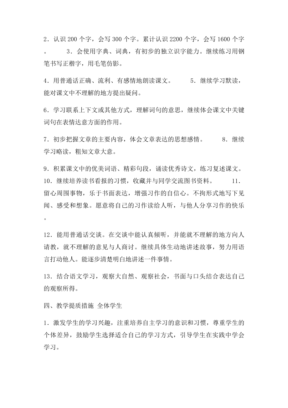 人教小学语文三年级下册教学计划.docx_第2页