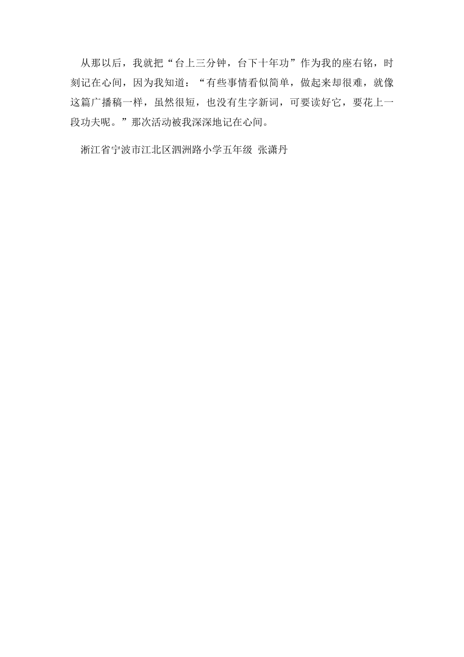 名言警句给我的启示台上三分钟,台下十年功(1).docx_第2页