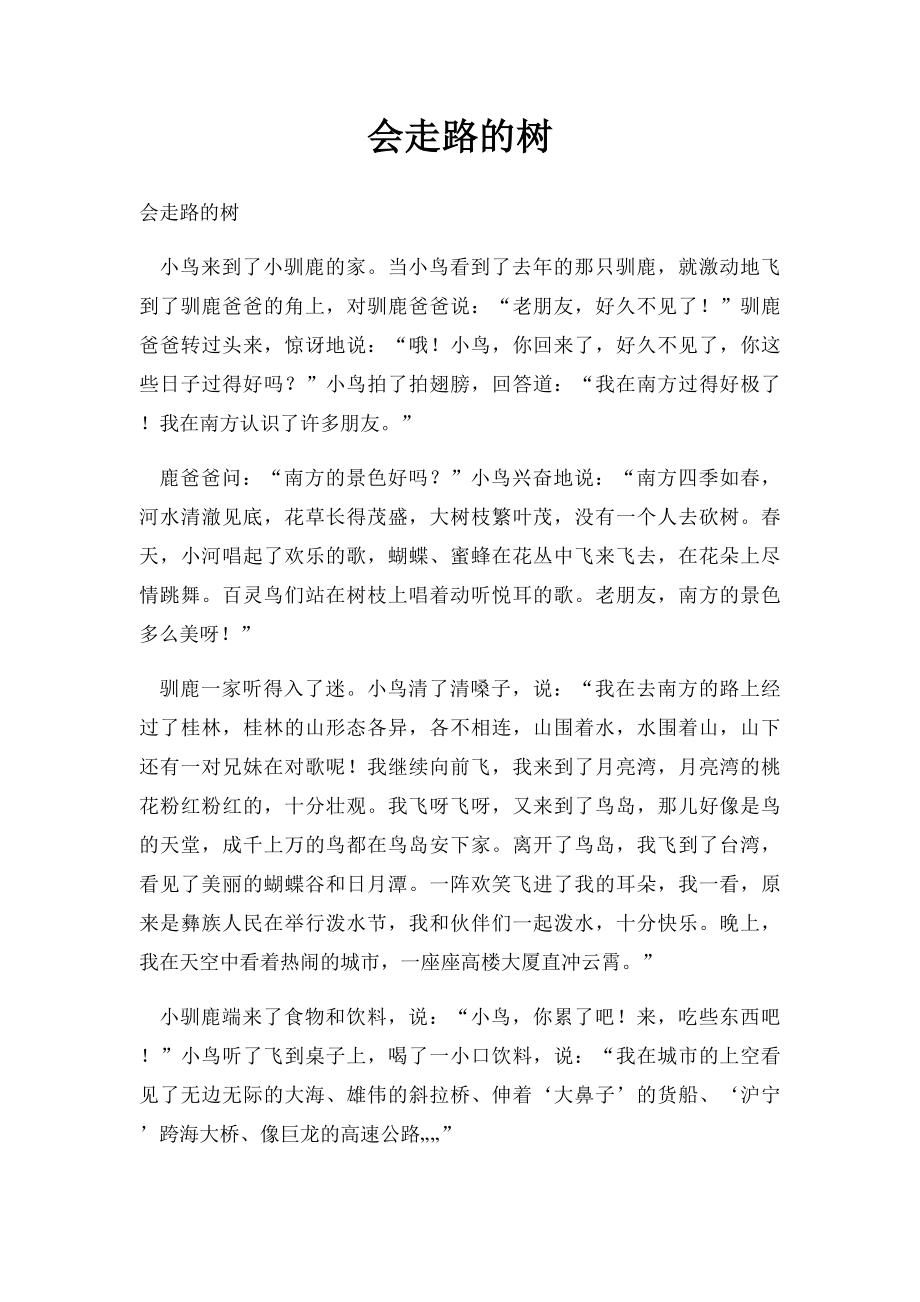 会走路的树.docx_第1页