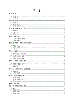 产10000吨不定形耐火材料项目可行性研究报告 .doc